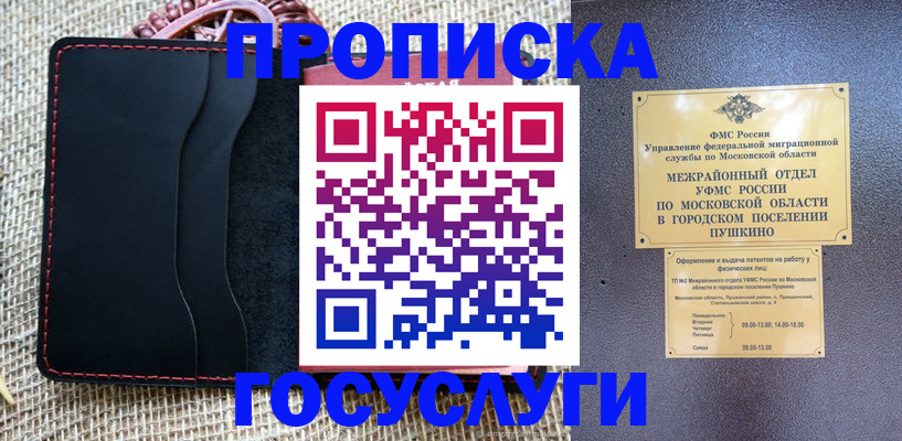 прописка для военкомата в Белово