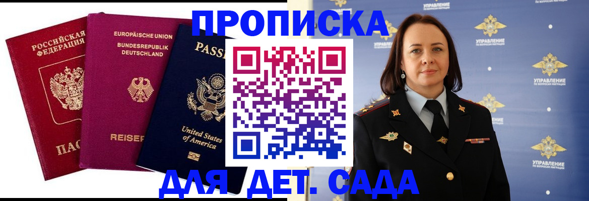 прописка законно в Белово