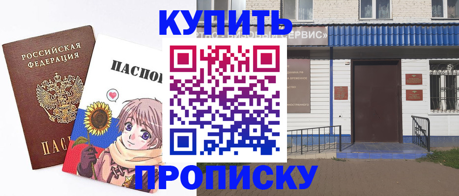 прописка в квартире в Белово