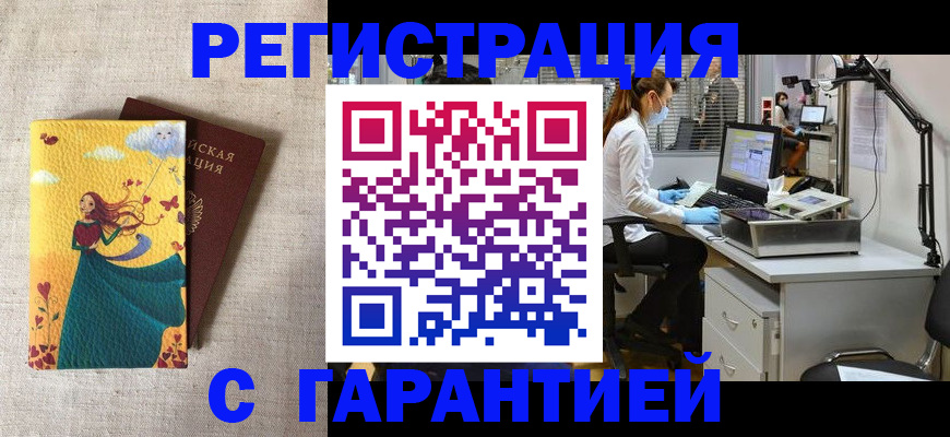 временная регистрация надежно в Белово