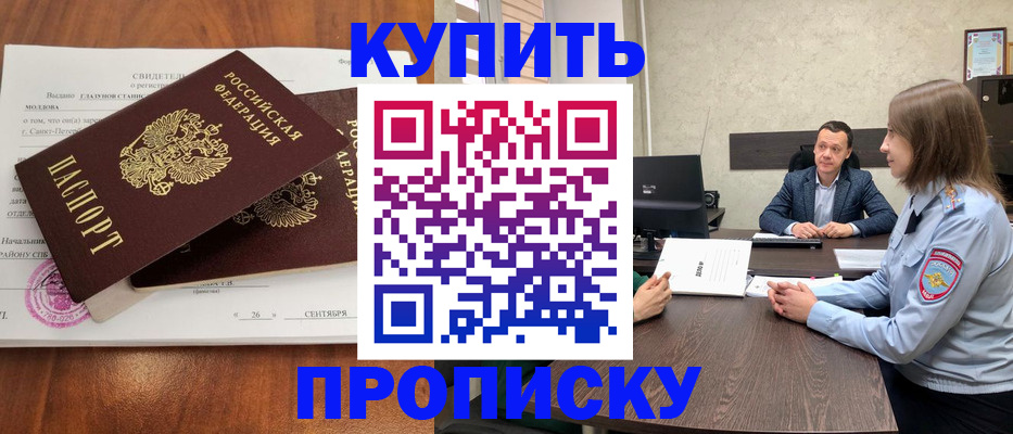 где прописаться в Белово