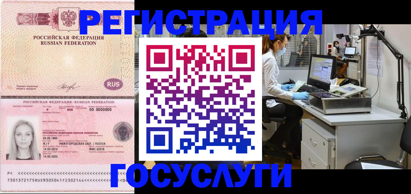 прописка штамп в Белово
