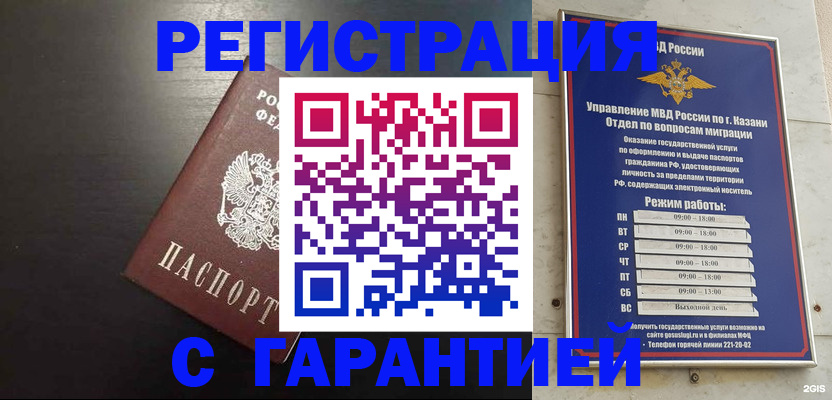 временная регистрация надежно в Белово
