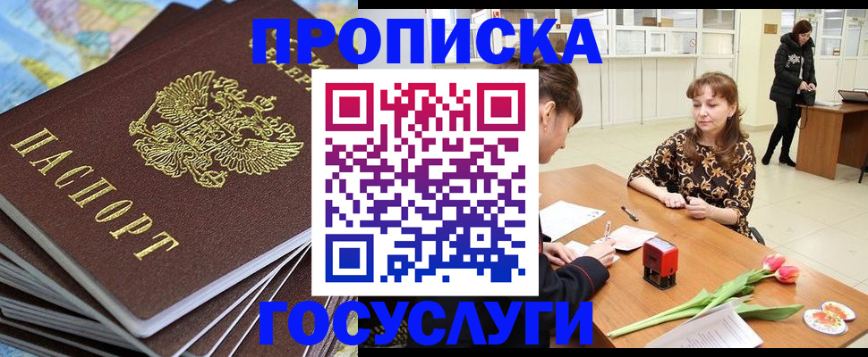 прописка гарантия в Белово