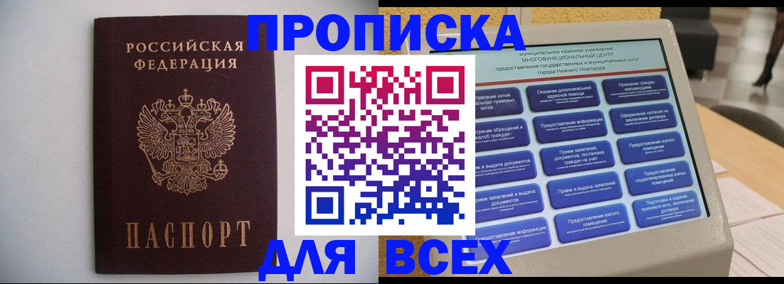 временная регистрация для школы в Белово